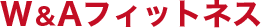 合同会社 W&Aフィットネス